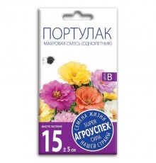 Портулак махровый Махровая смесь, семена Агроуспех 0,05г арт. 12964 (10/уп)
