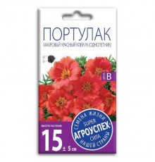 Портулак махровый Красный коврик, семена Агроуспех 0,05г арт. 52211 (10/уп)