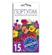 Портулак Яркий коврик смесь, семена Агроуспех 0,1г арт. 7328 (10/уп)