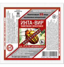 Инта-вир 8г N600