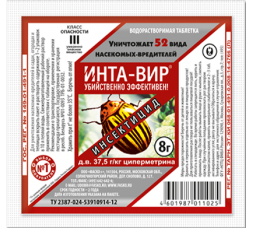 Инта-вир 8г N600