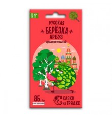 Арбуз Русская березка, семена Сказки на грядке 1г арт. 117370 (10/уп)