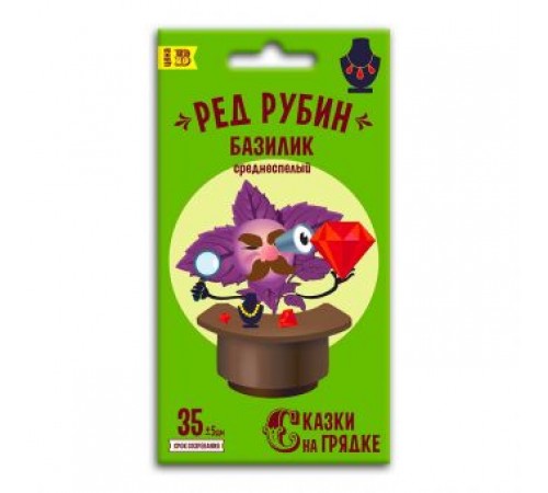 Базилик Ред Рубин, семена Сказки на грядке 0,3г (100) арт. 117372 (10/уп)