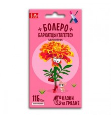 Бархатцы Болеро, семена Сказки на грядке 0,3г арт. 117393 (10/уп)