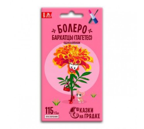 Бархатцы Болеро, семена Сказки на грядке 0,3г арт. 117393 (10/уп)