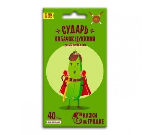 Кабачок цуккини Сударь, семена Сказки на грядке 2г (100) арт. 117410 (10/уп)