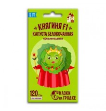 Капуста белокочанная Княгиня F1, семена Сказки на грядке 0,5г арт. 117428 (10/уп)