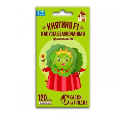 Капуста белокочанная Княгиня F1, семена Сказки на грядке 0,5г арт. 117428 (10/уп)