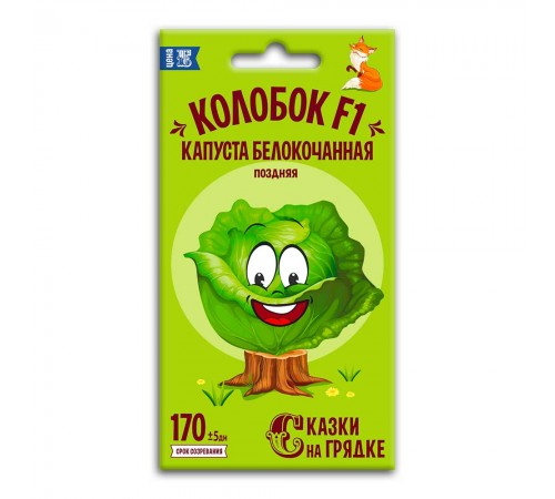 Капуста белокочанная Колобок F1, семена Сказки на грядке 0,3г арт. 117423 (10/уп)