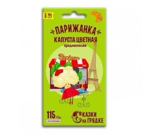 Капуста цветная Парижанка, семена Сказки на грядке 0,3г арт. 117439 (10/уп)
