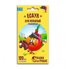 Лук репчатый Есаул, семена Сказки на грядке 0,6г (150) арт. 117470 (10/уп)