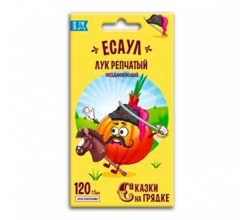 Лук репчатый Есаул, семена Сказки на грядке 0,6г (150) арт. 117470 (10/уп)