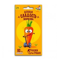 Морковь Детская сладость, семена Сказки на грядке 2г арт. 117473 (10/уп)