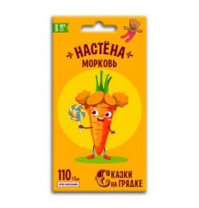 Морковь Настена, семена Сказки на грядке 2г (100) арт. 117474 (10/уп)