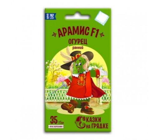 Огурец Арамис F1, семена Сказки на грядке 10шт (200) арт. 117477 (10/уп)