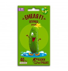 Огурец Емеля F1, семена Сказки на грядке 10шт арт. 117479 (10/уп)