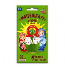 Огурец Матрешка F1, семена Сказки на грядке 10шт (200) арт. 117483 (10/уп)