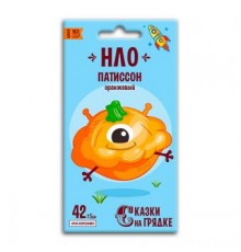Патиссон НЛО оранжевый, семена Сказки на грядке 1,5г (130) арт. 117487 (10/уп)