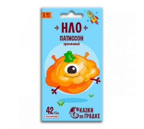 Патиссон НЛО оранжевый, семена Сказки на грядке 1,5г (130) арт. 117487 (10/уп)
