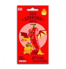Перец острый Язык дракона, семена Сказки на грядке 0,2г (150) арт. 117490 (10/уп)