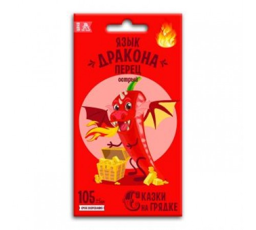 Перец острый Язык дракона, семена Сказки на грядке 0,2г (150) арт. 117490 (10/уп)