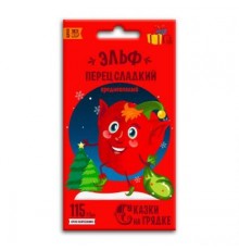 Перец сладкий Эльф, семена Сказки на грядке 0,3г арт. 117495 (10/уп)