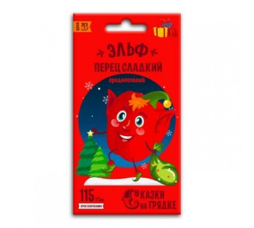 Перец сладкий Эльф, семена Сказки на грядке 0,3г арт. 117495 (10/уп)