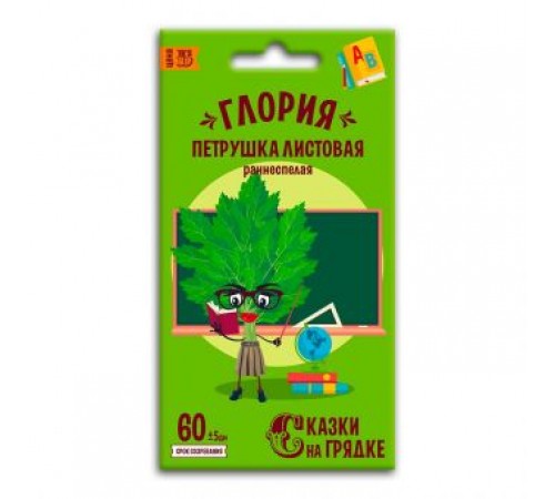 Петрушка листовая Глория, семена Сказки на грядке 2г арт. 117497 (10/уп)