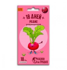 Редис 18 дней, семена Сказки на грядке 3г арт. 117498 (10/уп)