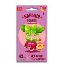 Редька китайская (лоба) Барыня, семена Сказки на грядке 1г арт. 117500 (10/уп)