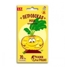 Репа Петровская, семена Сказки на грядке 0,5г (150) арт. 117502 (10/уп)