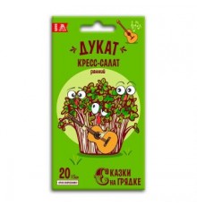 Салат кресс-салат Дукат, семена Сказки на грядке 1г арт. 117503 (10/уп)