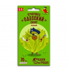 Салат Кучерявец Одесский, семена Сказки на грядке 0,5г арт. 117505 (10/уп)