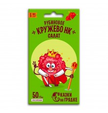 Салат Рубиновое кружево НК, семена Сказки на грядке 0,3г арт. 117507 (10/уп)