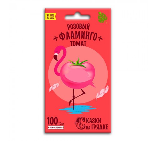 Томат Розовый фламинго, семена Сказки на грядке 0,2г арт. 117518 (10/уп)