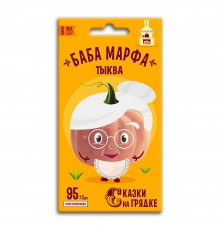 Тыква Баба марфа, семена Сказки на грядке 2г арт. 117539 (10/уп)
