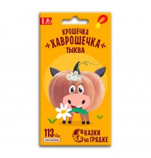 Тыква Крошечка-Хаврошечка, семена Сказки на грядке 2г (100) арт. 117523 (10/уп)