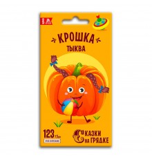 Тыква Крошка, семена Сказки на грядке 2г арт. 117524 (10/уп)