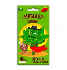 Шпинат Матадор, семена Сказки на грядке 5г арт. 117528 (10/уп)