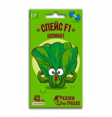 Шпинат Спейс F1, семена Сказки на грядке 2г арт. 117529 (10/уп)
