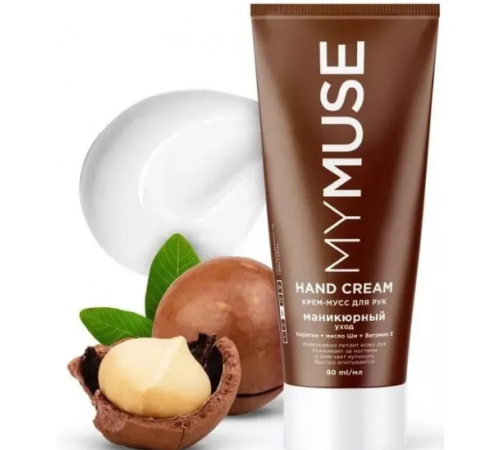 MYMUSE Крем-мусс д/рук Маникюрный Уход флакон 80 мл   *6