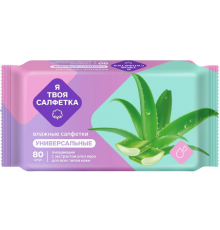 Влажные салфетки Я твоя салфетка №80 очищающие универсальные с алоэ вера 1/20 арт.80471