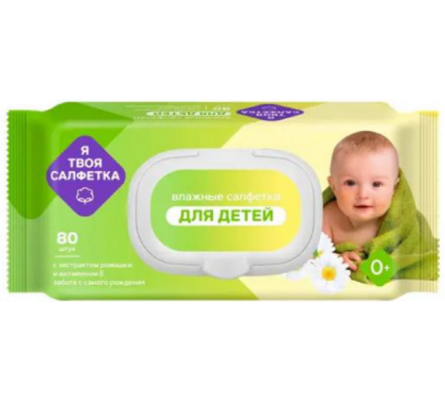 Влажные салфетки Я твоя салфетка №80 детские с ромашкой и витамином Е mix с клапоном 1/18 арт.80479