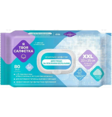 Влажные салф. Я твоя салфетка №80 XXL для леж. больных интим с Д-пантенолом и каланхо 1/10 арт.80831