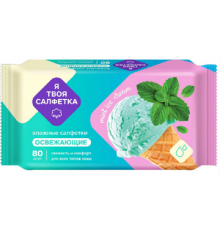 Влажные салфетки Я твоя салфетка №80 Mint ice cream освежающие 1/20 арт.80474