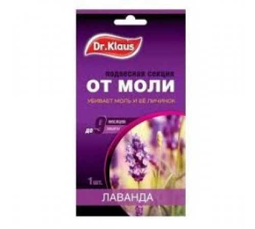Dr.Klaus Секция картонная от МОЛИ лаванда, в пакете 1шт/60