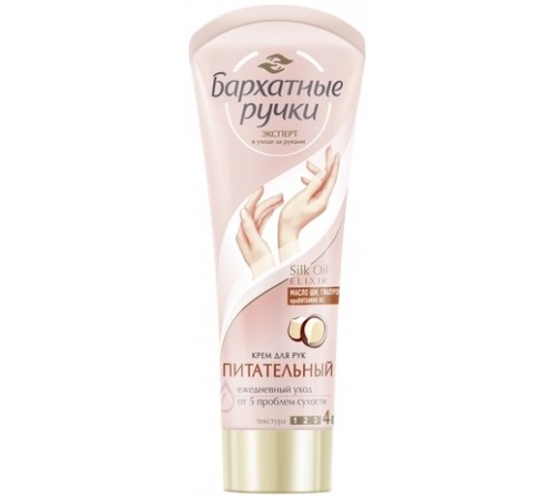 Бархатные Ручки Крем д/рук Питательный  80мл  *20* / 440 / 6160