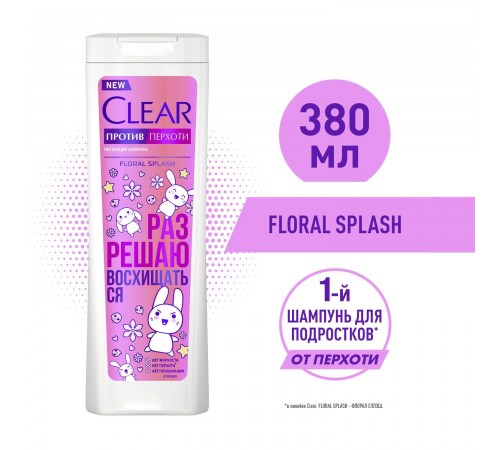 Шампунь CLEAR Floral Splash для подростков 380мл (уп/12шт)