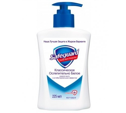 Жидкое мыло Safeguard Классическое Ослепительно белое 225мл    *6*12