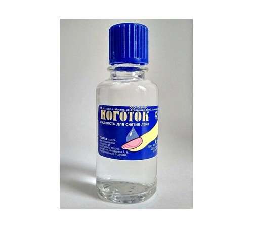 Жидкость для снятия лака Ноготок 50 мл. 202215